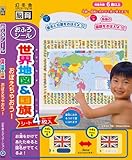 おふろシール世界地図&国旗おぼえちゃおう! ([バラエティ])