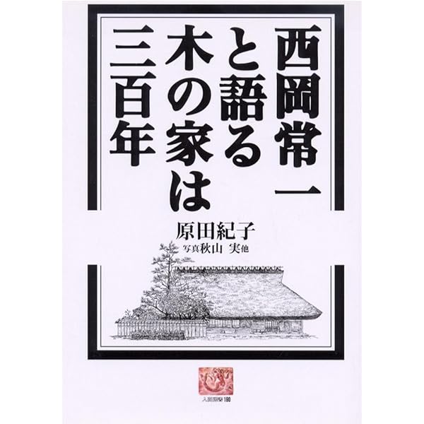 西岡常一 社寺建築講座 DVD-BOX〈4枚組〉 Amazon.co.jp: 西岡常一 社寺建築講座 [DVD] : 西岡常一, 山崎佑次: DVD