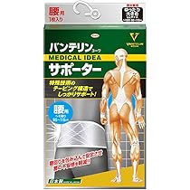 Amazon | バンテリンサポーター 腰用 ゆったり大きめ/LLサイズ