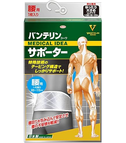 Amazon | バンテリン加圧サポーター 腰用固定タイプ ゆったり大きめ/LL