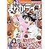まんがライフ2020年3月号