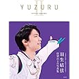 YUZURU II 羽生結弦写真集