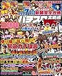 パチスロ実戦術RUSH 2018年 9月号