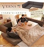 日本製 コーナーローソファ ヴェルナ ローソファー 国産カウチソファ (ベージュ)