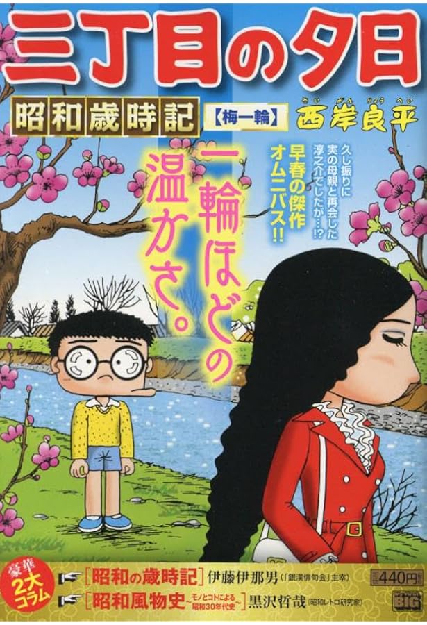 夕焼けの詩 三丁目の夕日 全71巻 西岸良平先生 小学館/BIG COMICS 三丁目の夕日 夕焼けの詩 71 | 西岸良平 | 【試し読みあり