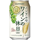 【ノンアルコールワイン】 ノンアルでワインの休日 白 [ スパークリングワインテイスト 350ml×24本 ]