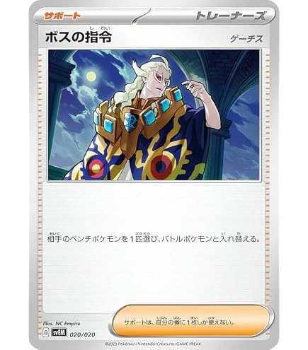 Amazon.co.jp: ポケモンカードゲーム SV1a 100/073 ボスの指令