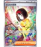 ポケカ 鑑定品 PSA9エリカの招待 SAR SR ポケモンカード151 PSA9】エリカの招待【SR】【鑑定済カード】 | ポケモンカード