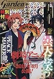 コミックガーデン 2018年 02 月号 [雑誌]