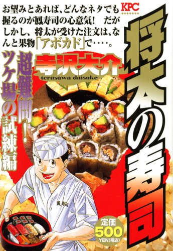 『将太の寿司』1巻