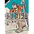 曽田正人,瑞木奏加「テンプリズム（1）［オールカラー版］[Kindle版]」