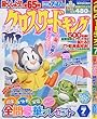 クロスワードキング 2018年7月号