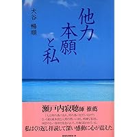 定本　五帖御文　上下巻　大谷暢順　野中惠契　河出書房新社 定本 五帖御文 上下巻 大谷暢順 野中惠契 河出書房新