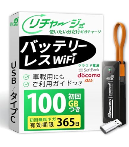 Amazon.co.jp: USB型 ポケットWiFi 【リチャージWiFi】100ギガ付き/365