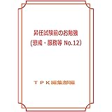 Amazon Co Jp 昇任試験前のお勉強 自衛隊法 No 11 昇任試験対策 Ebook 瀧川 雄一 本