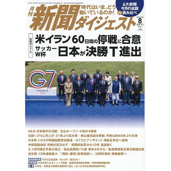 Amazon.co.jp: 最新時事用語 2025年 03 月号 [雑誌]: 新聞ダイジェスト
