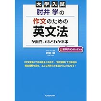 大学入試 肘井学のゼロから英文法が面白いほどわかる本 など計10冊 大学入試 肘井学の ゼロから英文法が面白いほどわかる本 NEXT