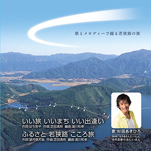 いい旅 いいまち いい出逢い 杉田あきひろ Oricon News
