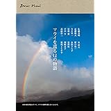 Dear Maui マウイを巡る12の物語
