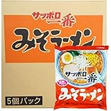 サッポロ一番味噌ラーメン サッポロ一番 みそラーメン サッポロ一番 味噌ラーメン インスタント 袋麺 サッポロ一番 味噌 ラーメン 30食 1ケース(1箱) ラーメンスープ 付 乾麺 ラーメン サッポロ いちばん みそ ラーメン サンヨー食品