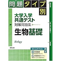 10日間集中 大学入学共通テスト対応問題集　－思考問題編－ 生物基礎別冊解答付属 1480245098.jpg?1644579332