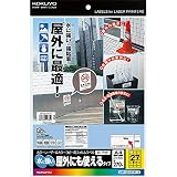 コクヨ カラーレーザー カラーコピー フィルムラベル 耐水 マット 27面 LBP-OD127W-10