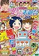 別冊パチスロパニック7 7月号増刊 銀田まい&榊間おつぶの ああ愛しの素敵台