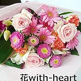 誕生日、記念日、母の日、お祝いに女性好みのピンク系のボリューム花束