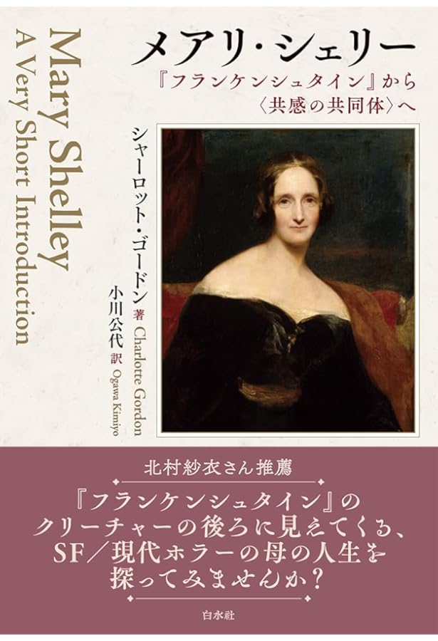 最後のひとり | メアリ シェリー, Shelley,Mary, 道子, 森, 展子, 島津