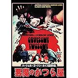悪魔のかつら屋 [DVD]