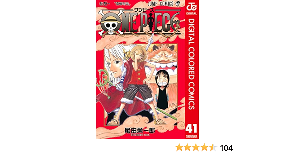 One Piece カラー版 41 ジャンプコミックスdigital 尾田栄一郎 少年マンガ Kindleストア Amazon One Piece カラー版 41 ジャンプコミックスdigital 尾田栄一郎 少年マンガ Kindleストア Amazon