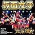 元気種☆(Type-G)