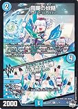 デュエルマスターズ アビス・レボリューション 同期の妖精/ド浮きの動悸(レア) 魔覇革命（DM23-RP3） | デュエマ 水文明 クリーチャー