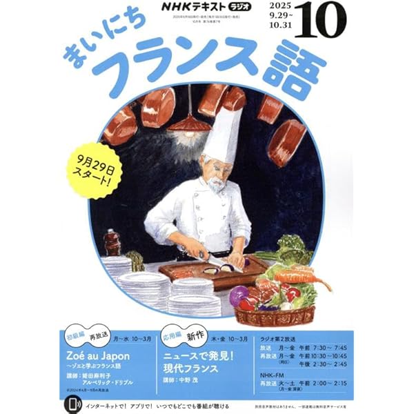 まいにちフランス語　2011年　5月号 Amazon.co.jp: テレビ しあわせ気分のフランス語 2025年10月