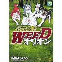 銀牙伝説Weed +オリオンおまけ 51iF9vxipgL._AC_UL210_SR210,