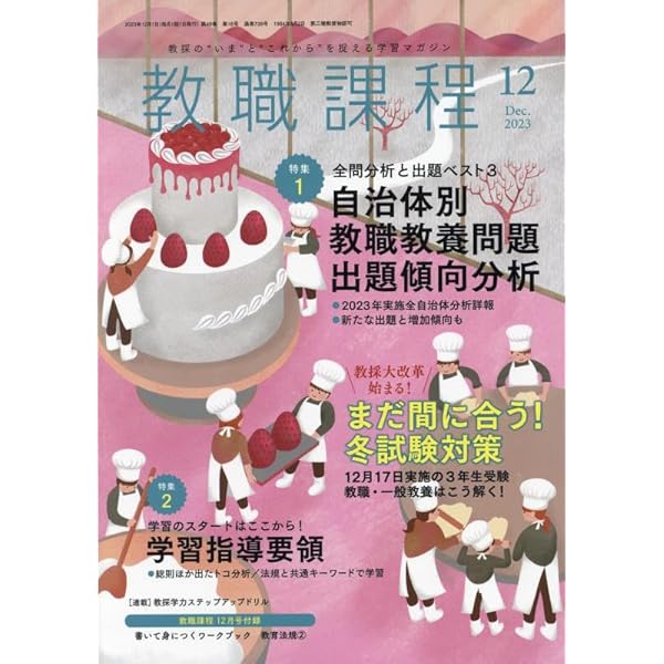 教職課程 [雑誌] 教職課程 2024年 04 月号 [雑誌] |本 | 通販 | Amazon