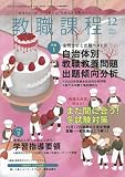 教職課程 2023年 12 月号 [雑誌]