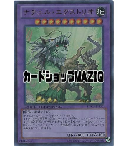 Amazon.co.jp: 遊戯王 日本語版 TRC1-JP029 Naturia Exterio ナチュル