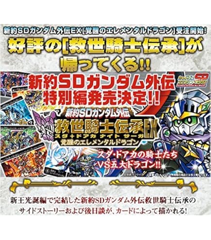 新SDガンダム外伝プレミアムコンプリートボックス　ナイトガンダム物語 Amazon | 新SDガンダム外伝 プレミアム コンプリートボックス