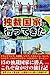 独裁国家に行ってきた 独裁国家に行ってきた