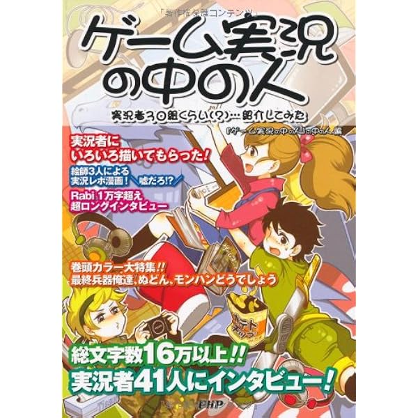 Amazon.co.jp: ニコニコ超会議2012 公認ガイドブック ニコニコ超会議に