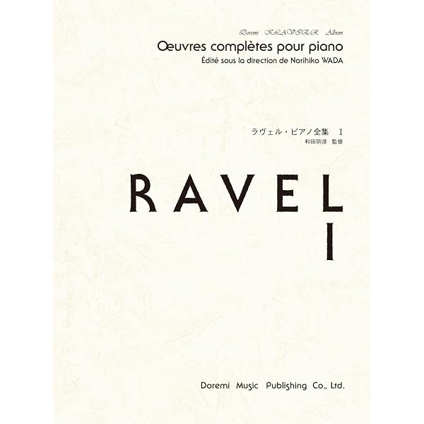 ラベルピアノ全集(3) (ドレミ・クラヴィア・アルバム) 和田 則彦 Amazon.co.jp: ラヴェル・ピアノ全集 3（ドレミ・クラヴィア・アルバム