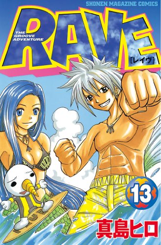 Rave 漫画 11巻から巻 無料 試し読み 価格比較 マンガリスト