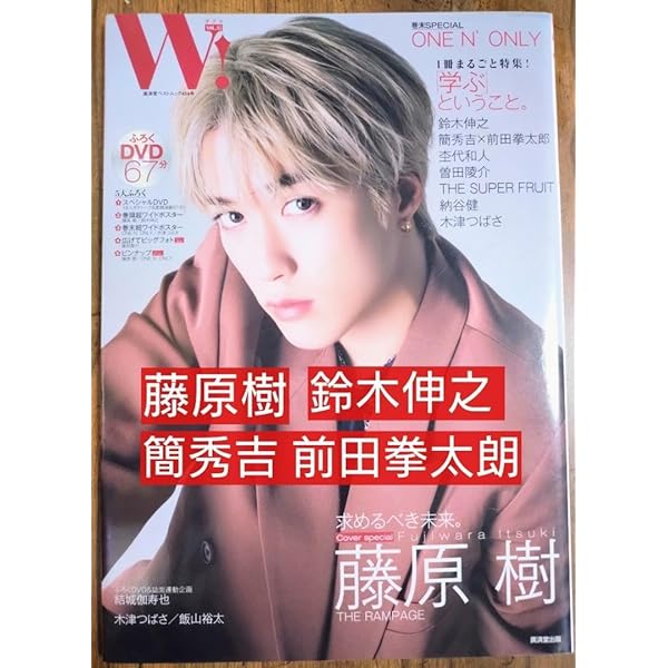 Amazon.co.jp: W! VOL.35 「藤原樹 表紙巻頭SPECIAL」 (廣済堂ベスト