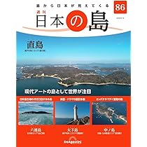値下げしました！　日本の島　デアゴスティーニ 61Vrw-Qez6L._UF350,350_QL50_.jpg