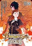 デモンズゲート 帝都ノ魔女 第5話【単話版】 デモンズゲート 帝都ノ魔女【単話版】 (コミックライド)