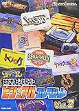 SEGA SATURN VISUAL HISTORY VOL.2