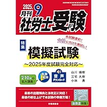 2024年度向け 月刊 社労士受験 全12巻セット 月刊社労士受験別冊 勝つ！社労士受験 必ず得点マークで合格