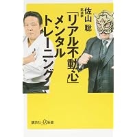 Amazon.co.jp: 佐山聡のシューティング上級編: パンクラチオンへの道