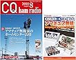 CQ ham radio 2018年 08月号
